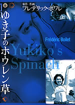 Yukiko's Spinach